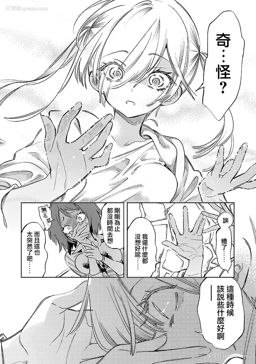 119P - [守月史贵] 神さまの怨结び 第12巻