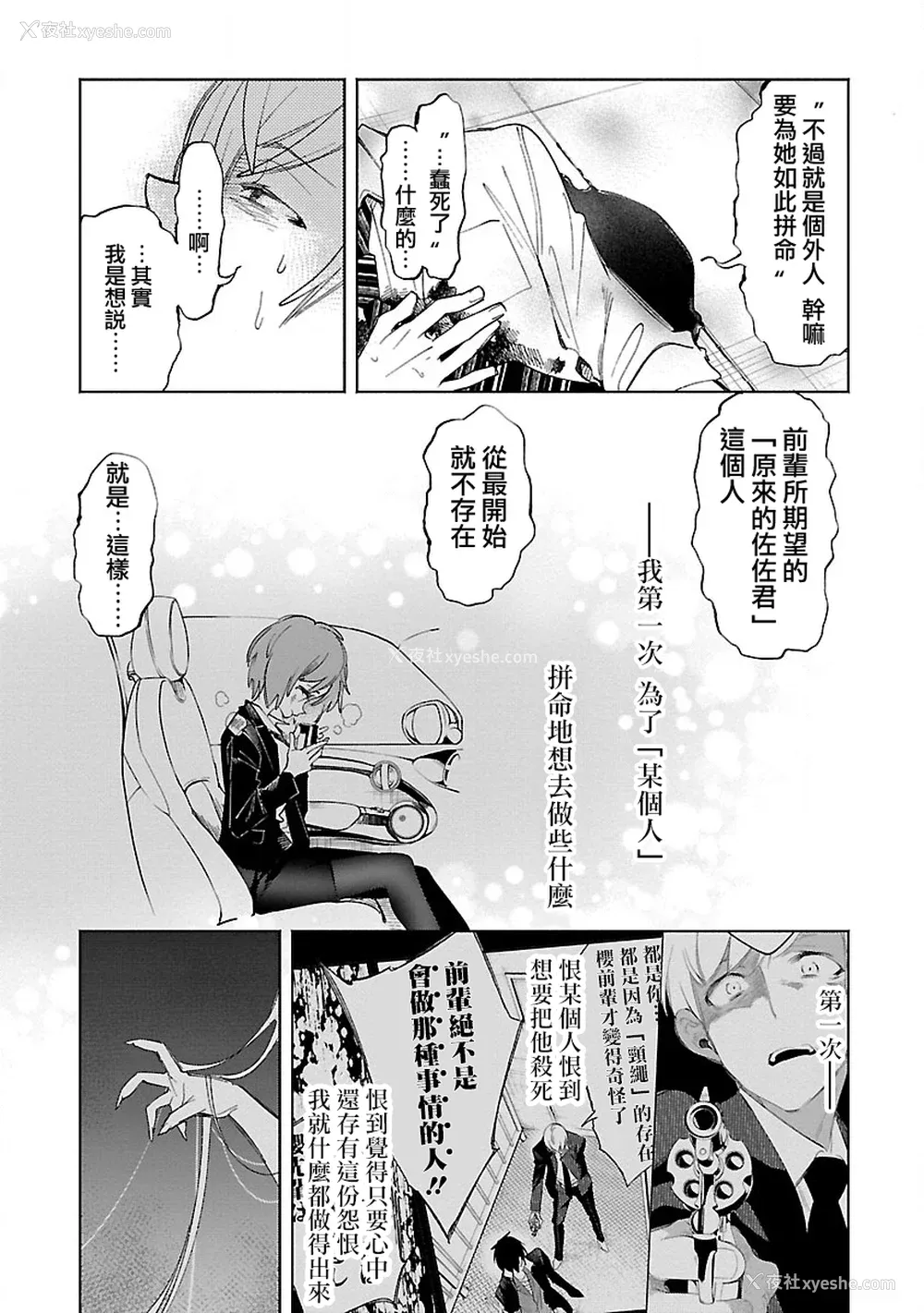 11P - [守月史贵] 神さまの怨结び 第12巻