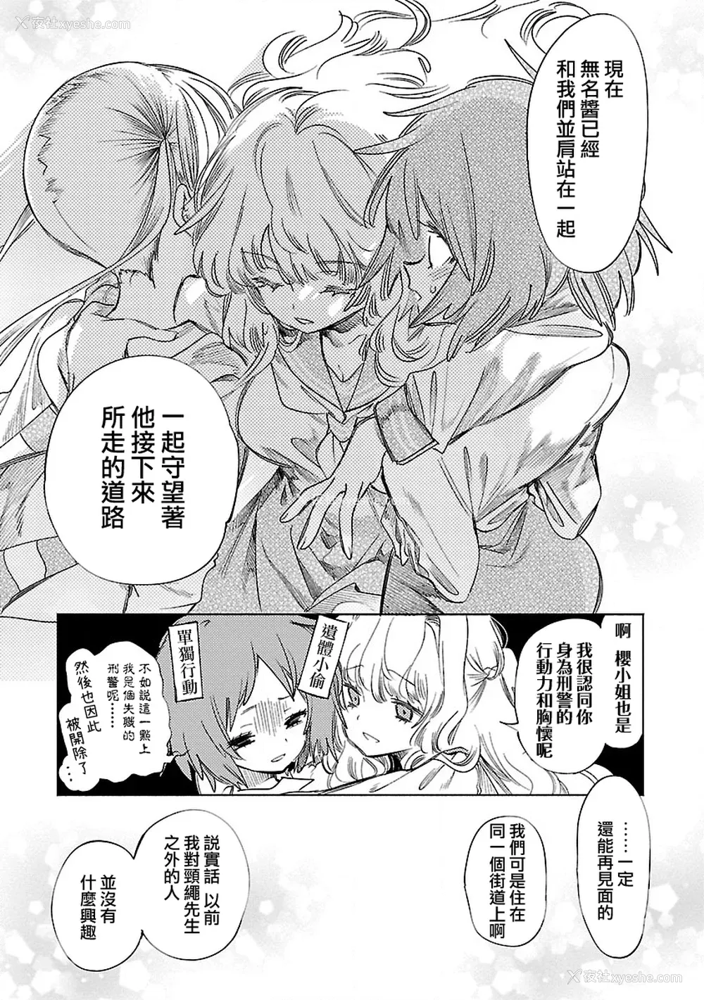 121P - [守月史贵] 神さまの怨结び 第12巻