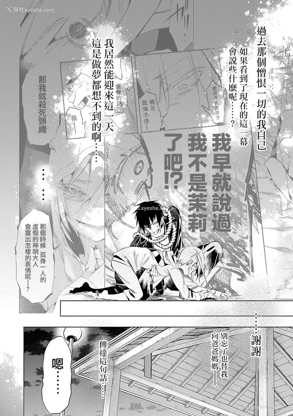 123P - [守月史贵] 神さまの怨结び 第12巻