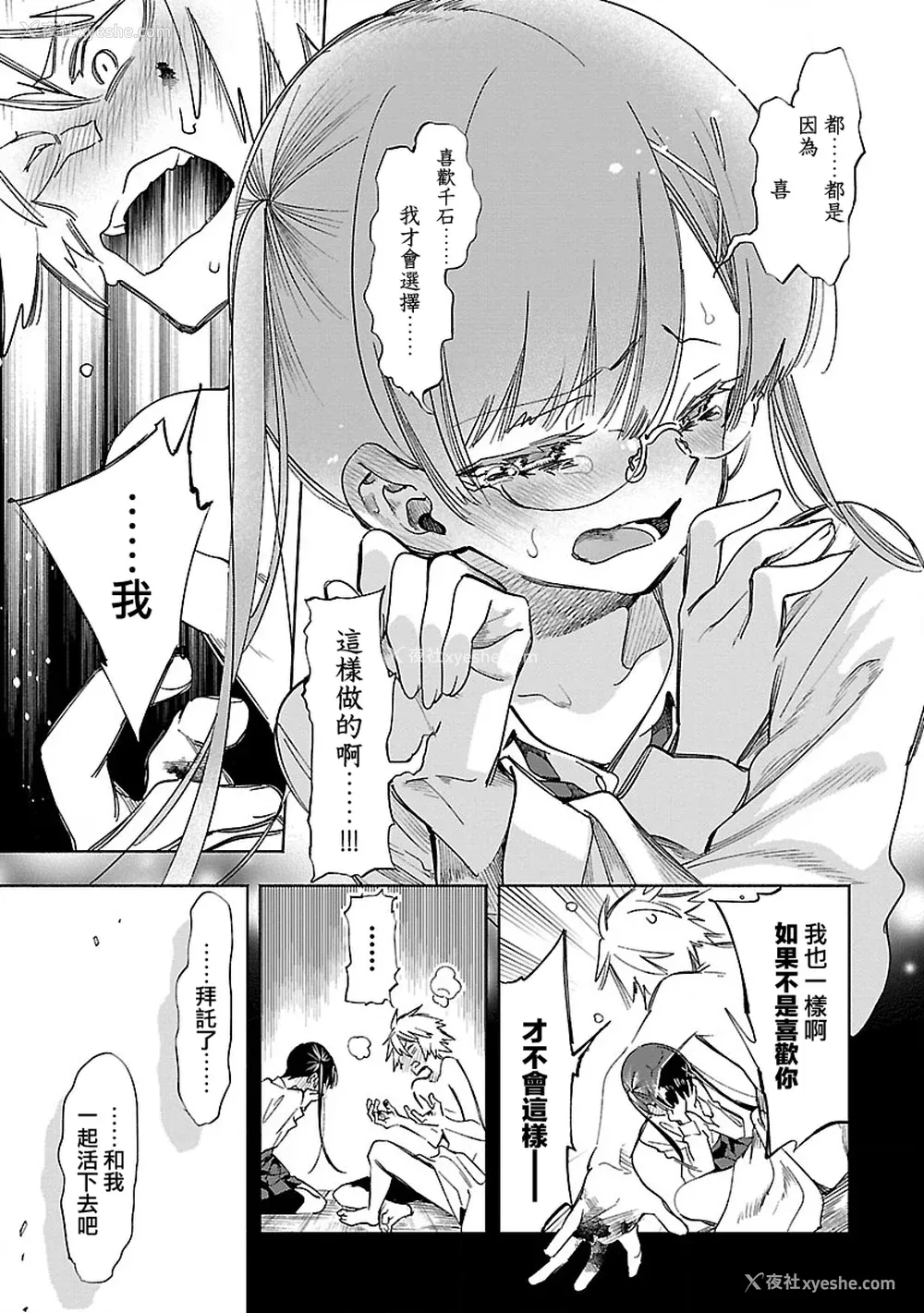 126P - [守月史贵] 神さまの怨结び 第12巻