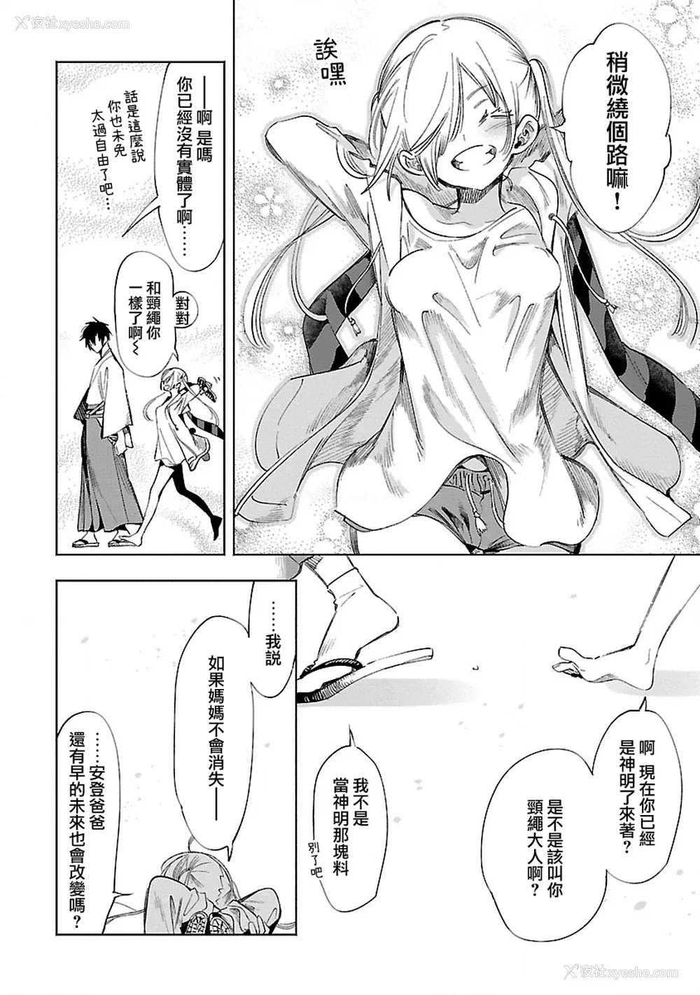 129P - [守月史贵] 神さまの怨结び 第12巻