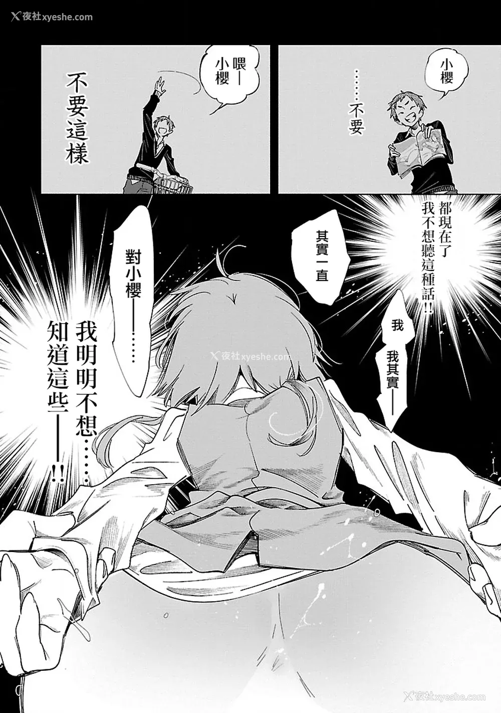 133P - [守月史贵] 神さまの怨结び 第12巻