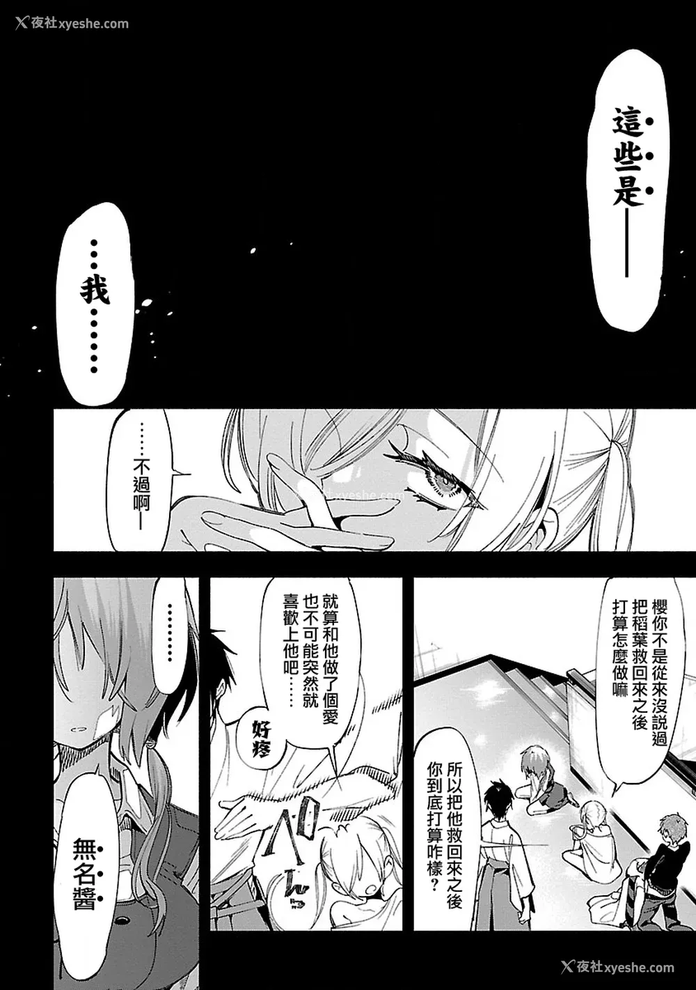 137P - [守月史贵] 神さまの怨结び 第12巻