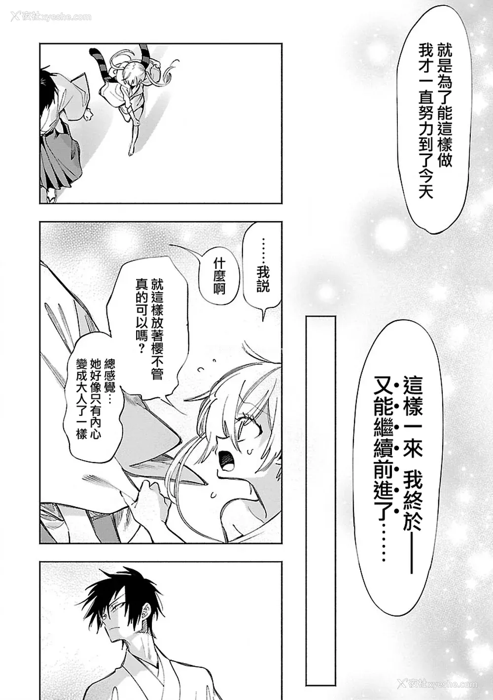 139P - [守月史贵] 神さまの怨结び 第12巻