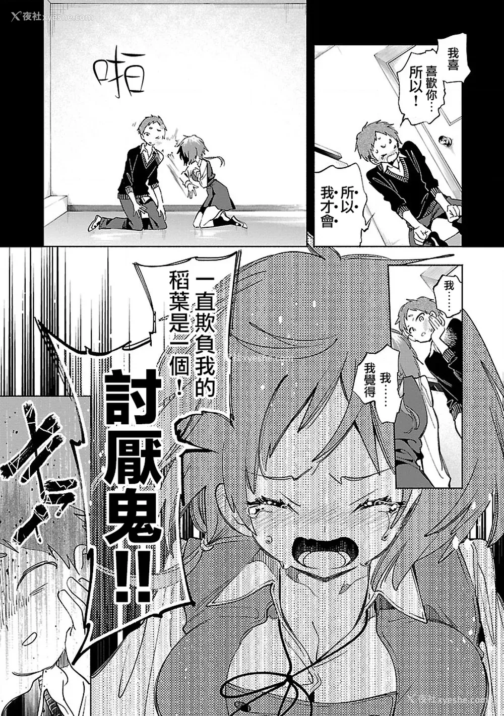 142P - [守月史贵] 神さまの怨结び 第12巻