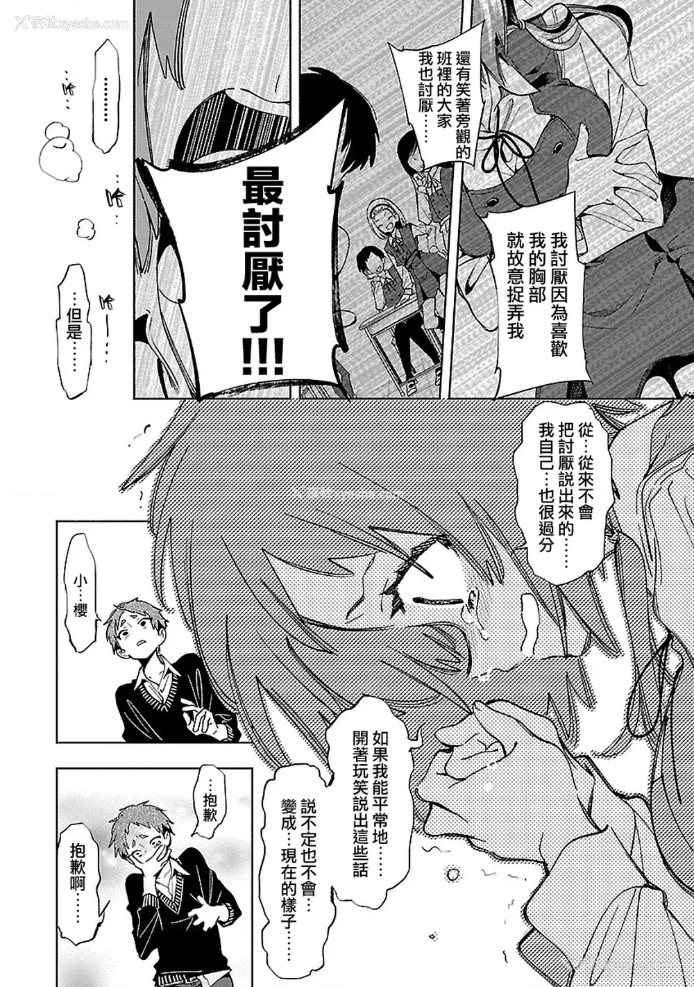 143P - [守月史贵] 神さまの怨结び 第12巻