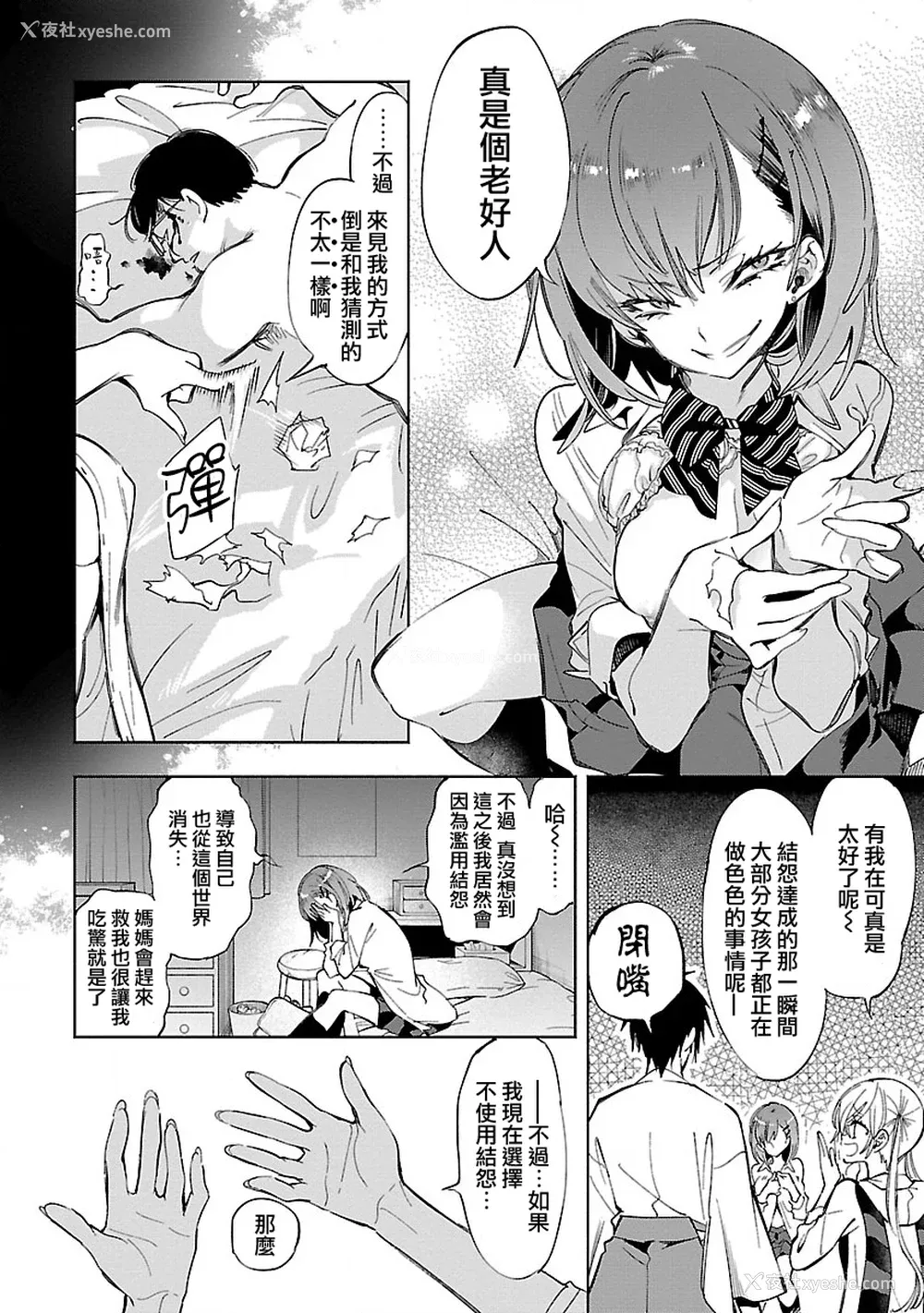 145P - [守月史贵] 神さまの怨结び 第12巻