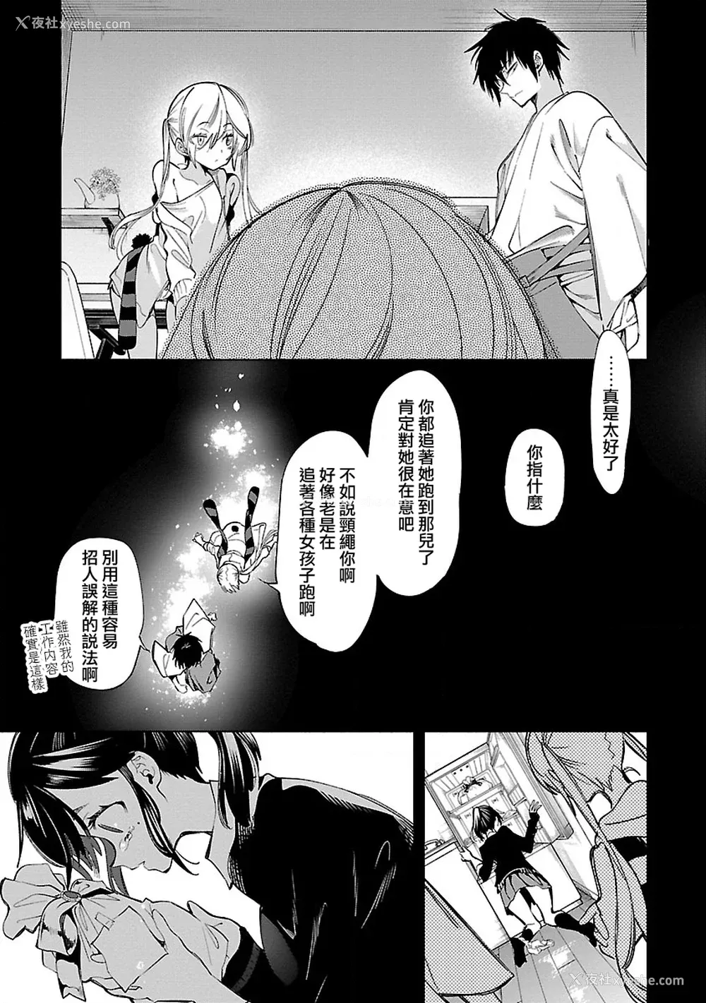 148P - [守月史贵] 神さまの怨结び 第12巻