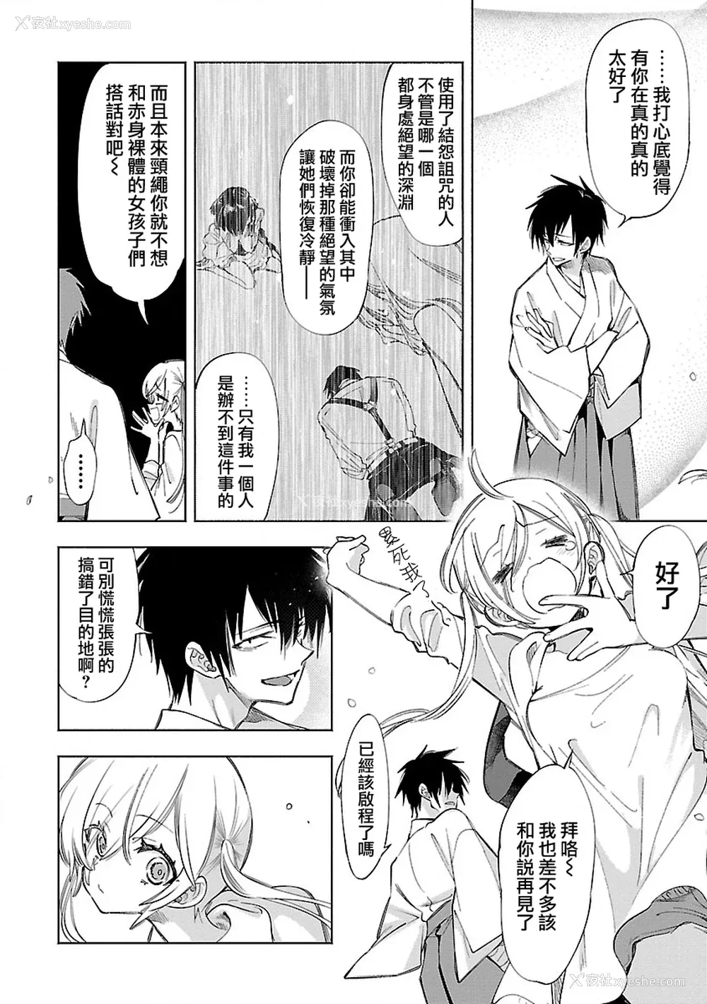 153P - [守月史贵] 神さまの怨结び 第12巻