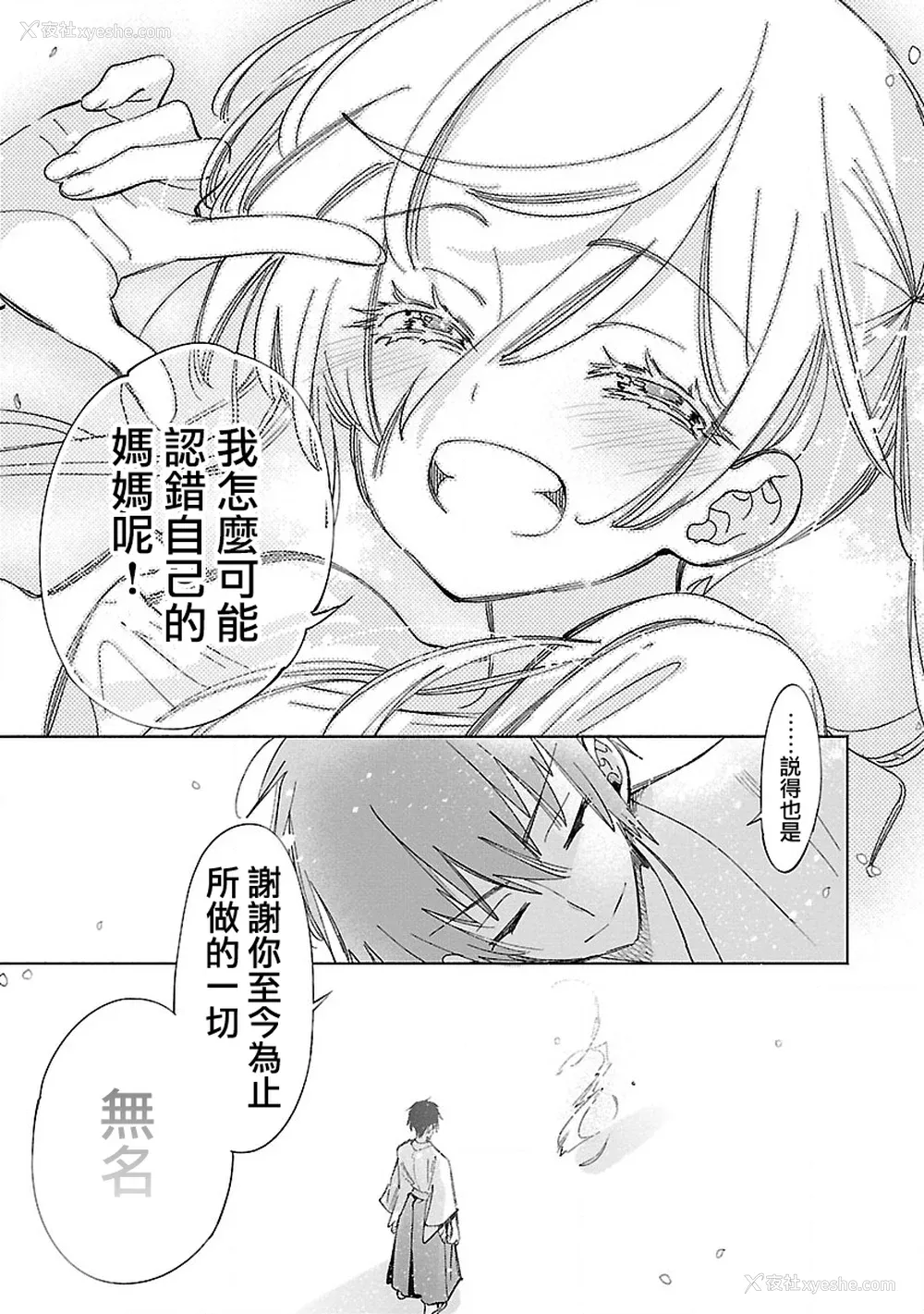 154P - [守月史贵] 神さまの怨结び 第12巻