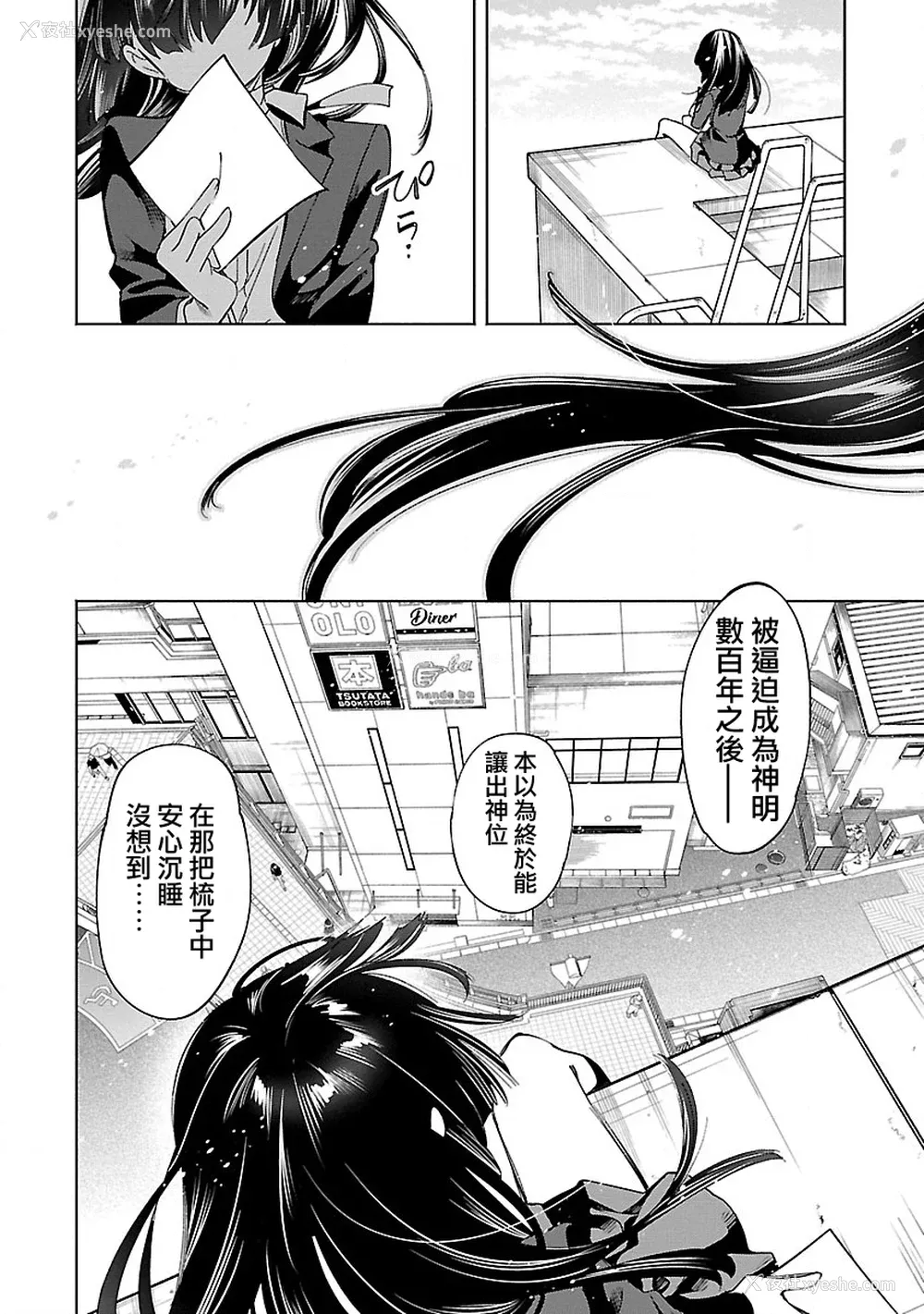 157P - [守月史贵] 神さまの怨结び 第12巻