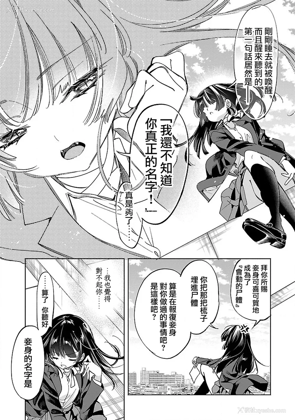 158P - [守月史贵] 神さまの怨结び 第12巻