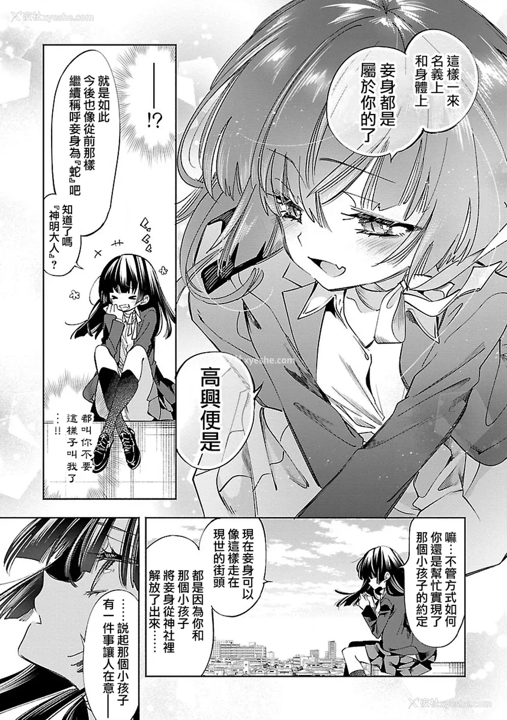160P - [守月史贵] 神さまの怨结び 第12巻