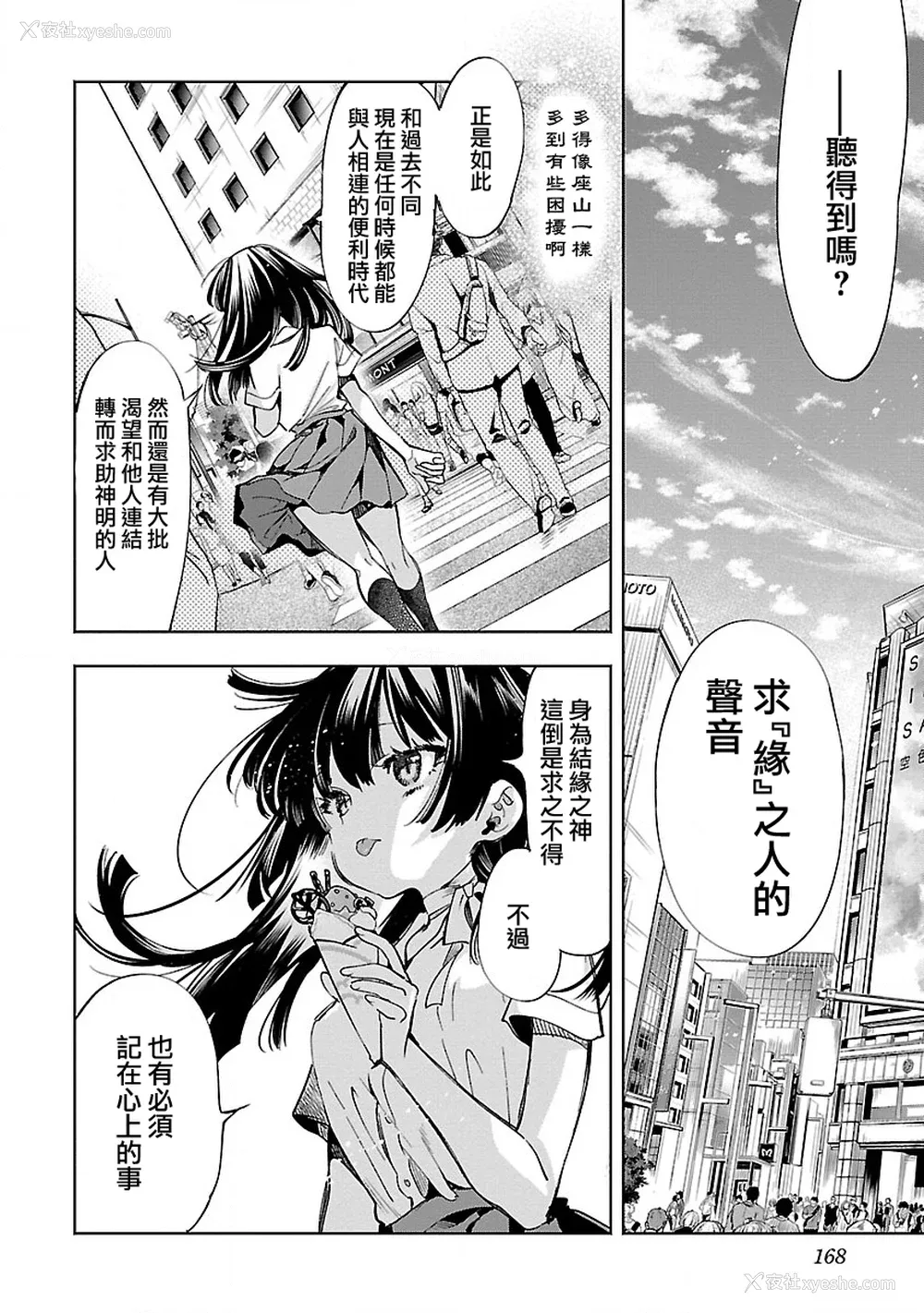 169P - [守月史贵] 神さまの怨结び 第12巻