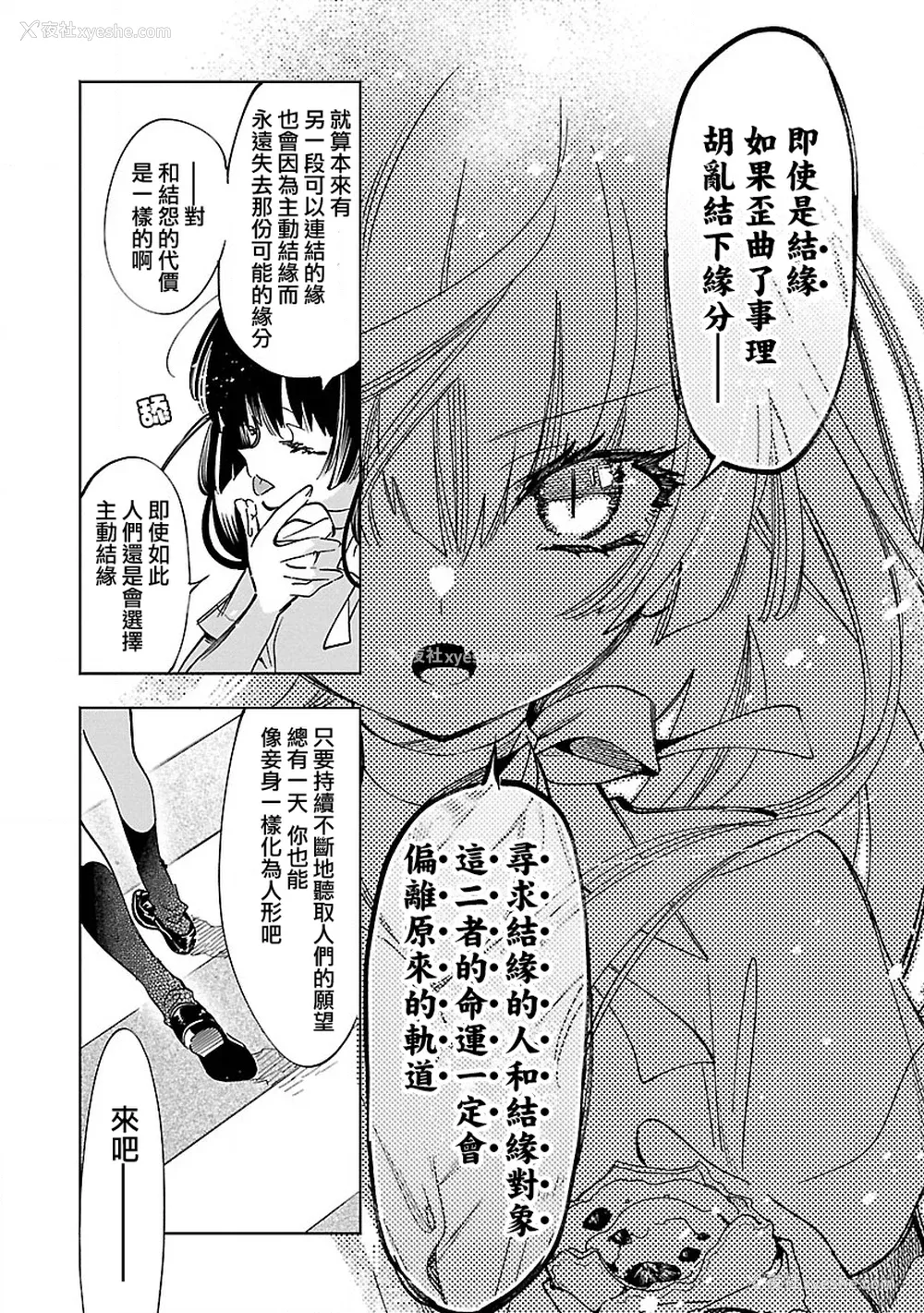 170P - [守月史贵] 神さまの怨结び 第12巻