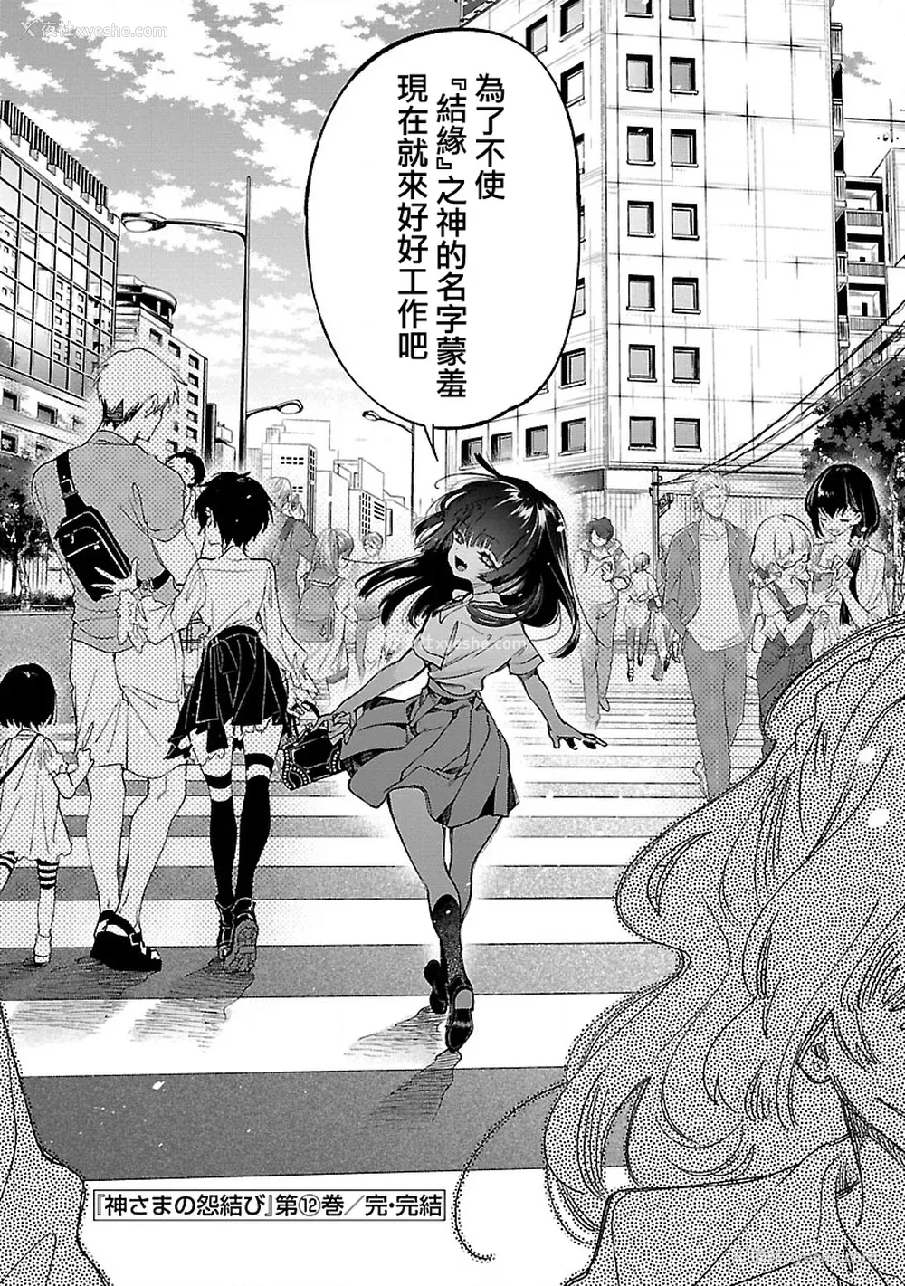 171P - [守月史贵] 神さまの怨结び 第12巻