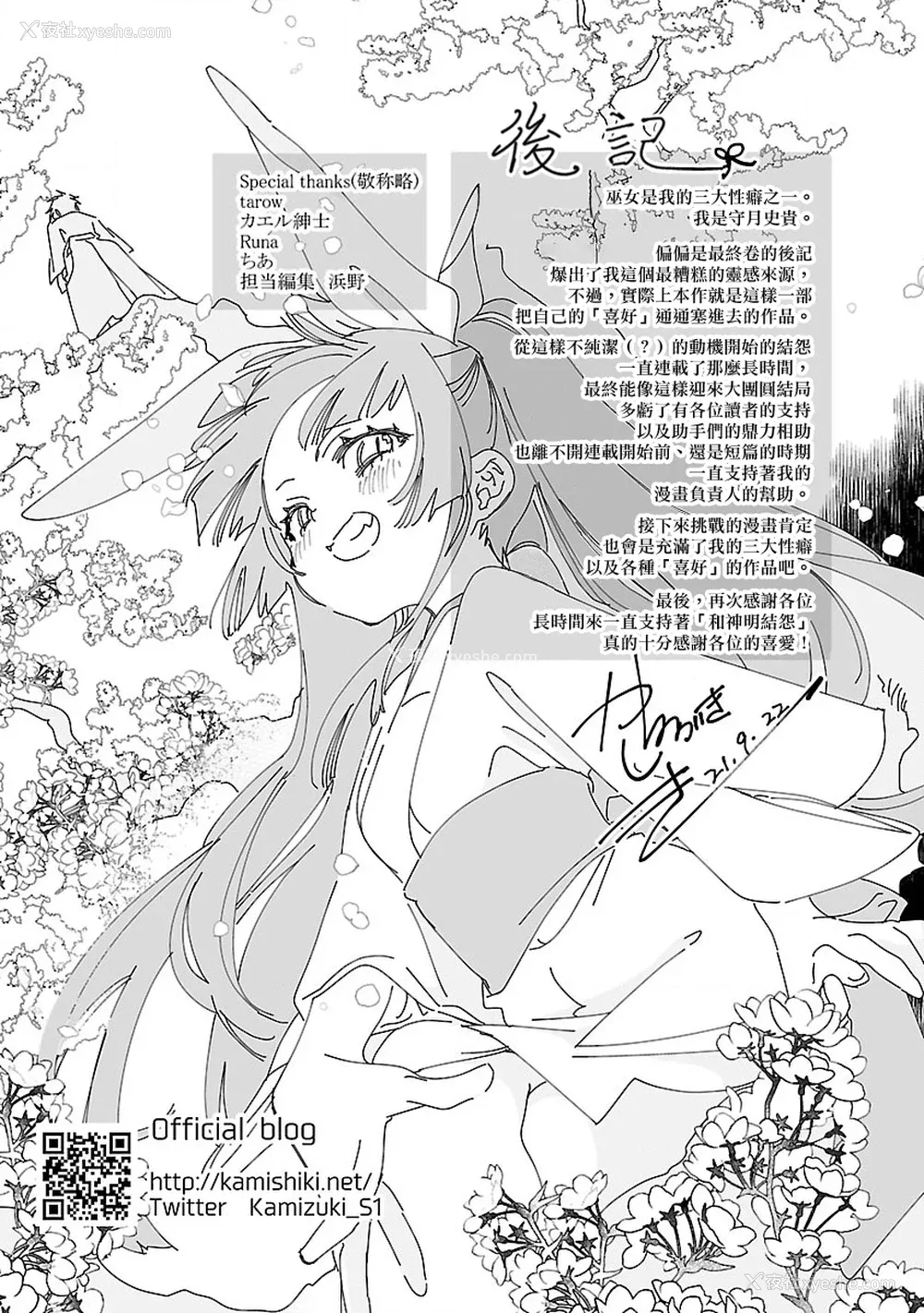 176P - [守月史贵] 神さまの怨结び 第12巻