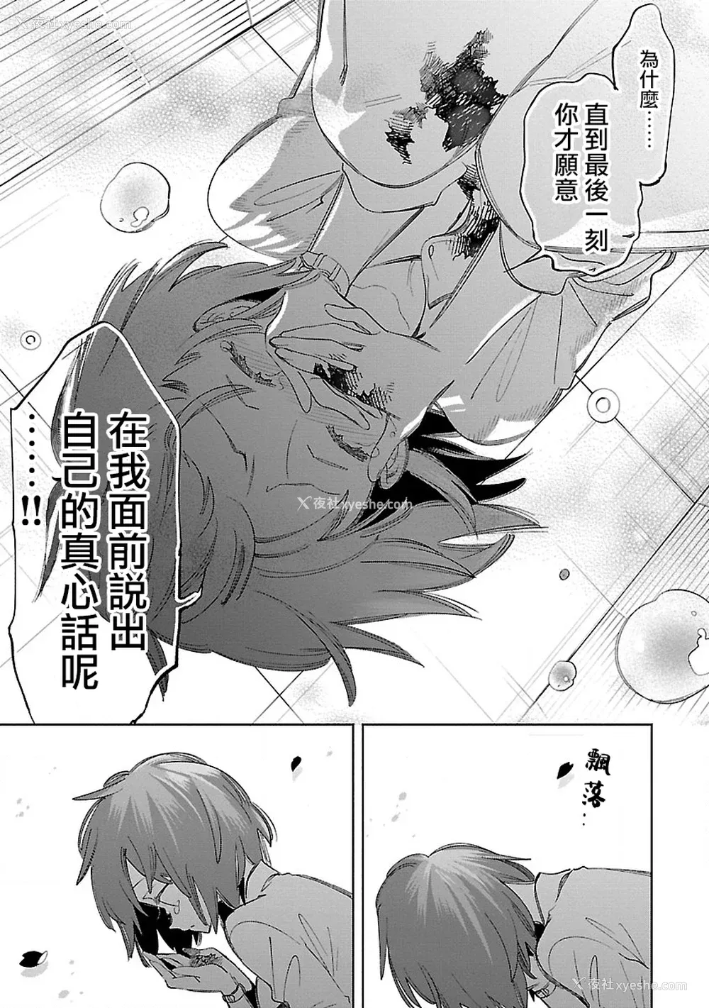 17P - [守月史贵] 神さまの怨结び 第12巻