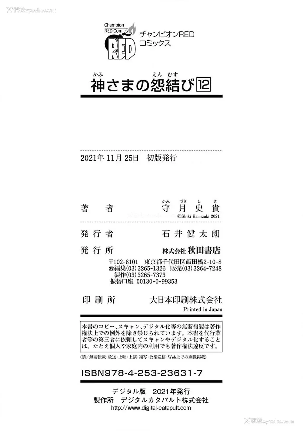 199P - [守月史贵] 神さまの怨结び 第12巻