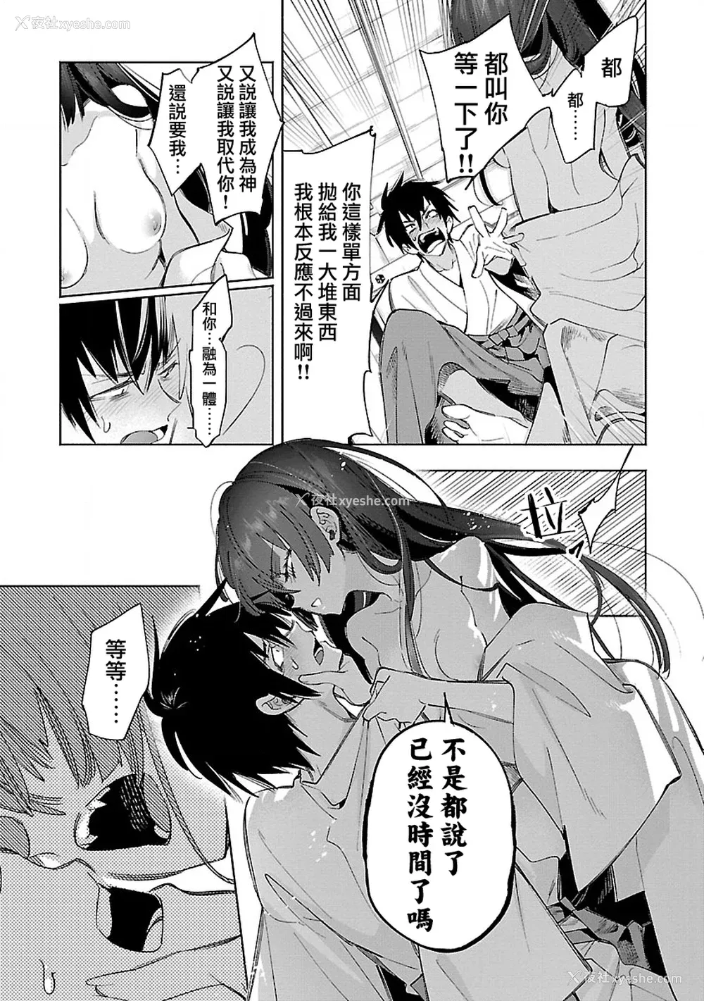 23P - [守月史贵] 神さまの怨结び 第12巻