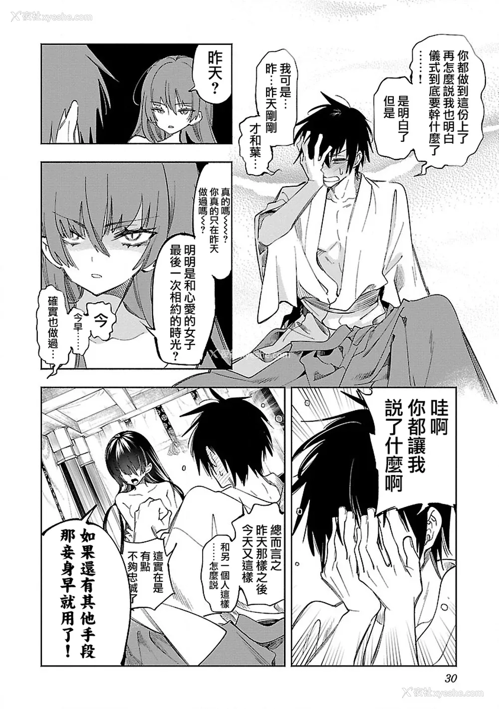 32P - [守月史贵] 神さまの怨结び 第12巻