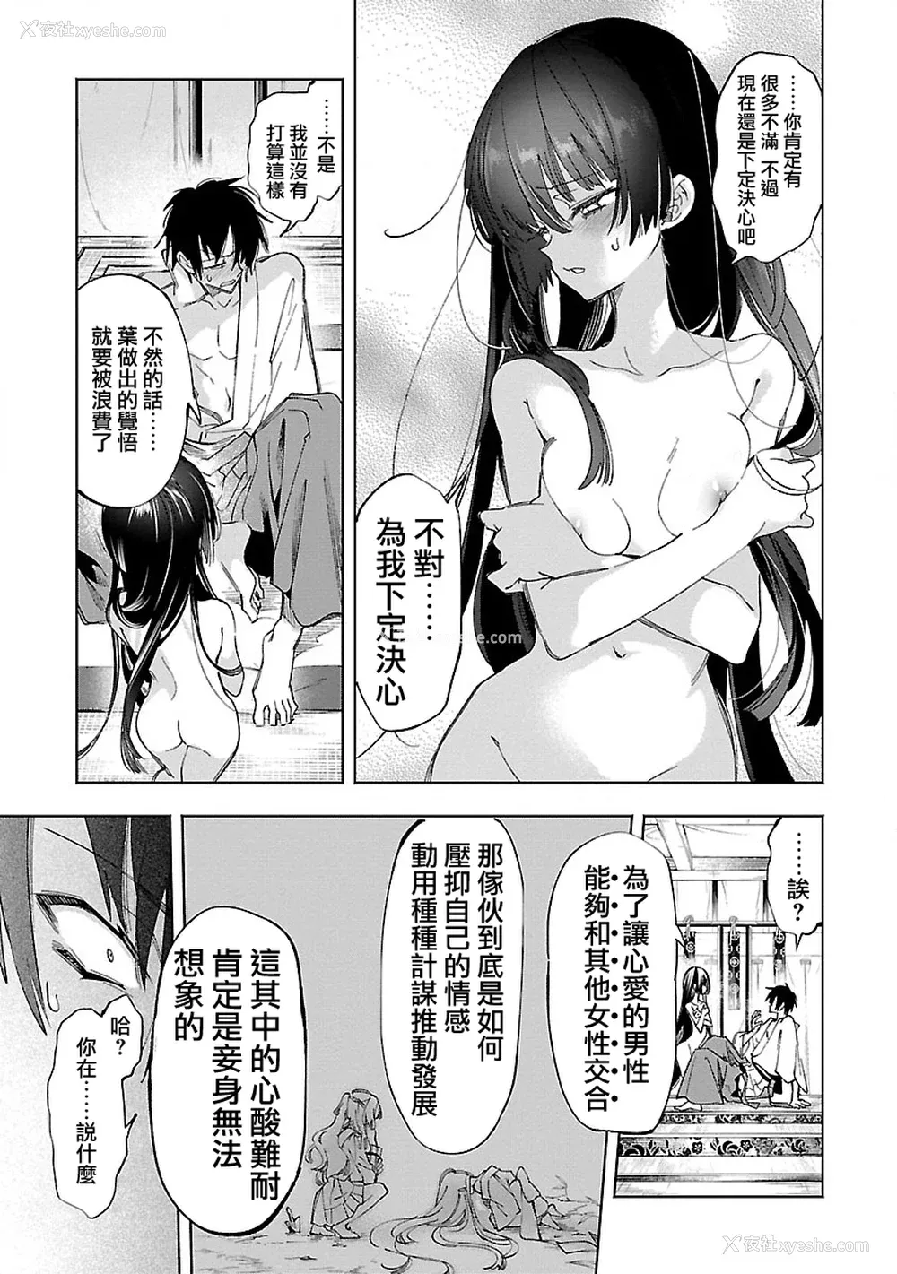 33P - [守月史贵] 神さまの怨结び 第12巻