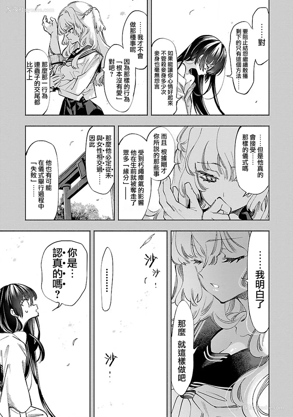 35P - [守月史贵] 神さまの怨结び 第12巻