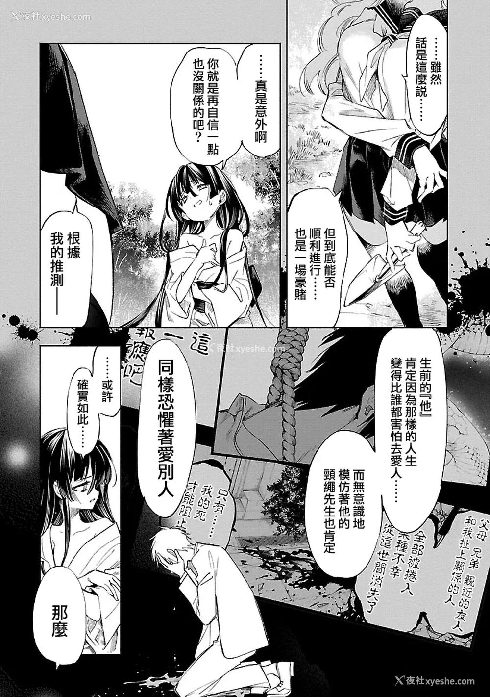 40P - [守月史贵] 神さまの怨结び 第12巻