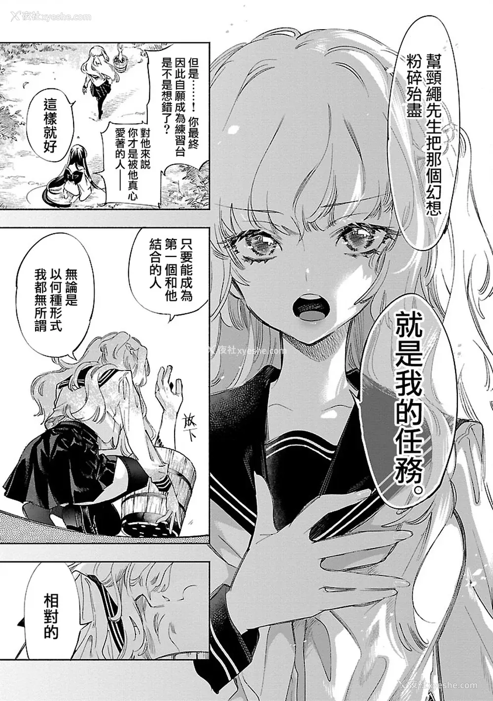 41P - [守月史贵] 神さまの怨结び 第12巻