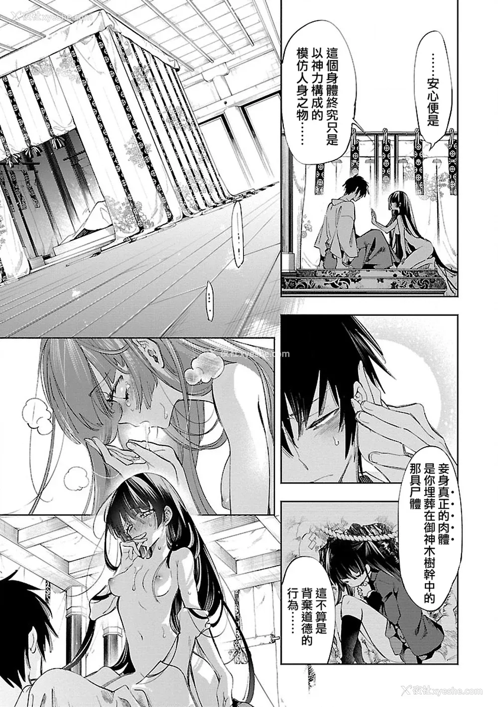 43P - [守月史贵] 神さまの怨结び 第12巻