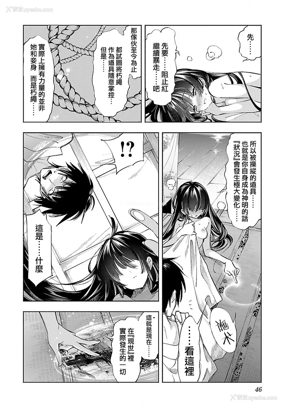 48P - [守月史贵] 神さまの怨结び 第12巻