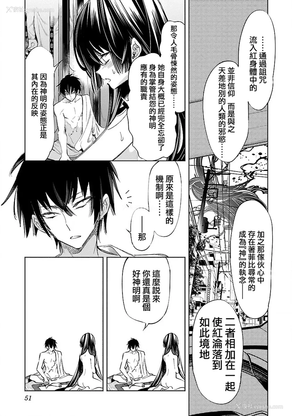 53P - [守月史贵] 神さまの怨结び 第12巻