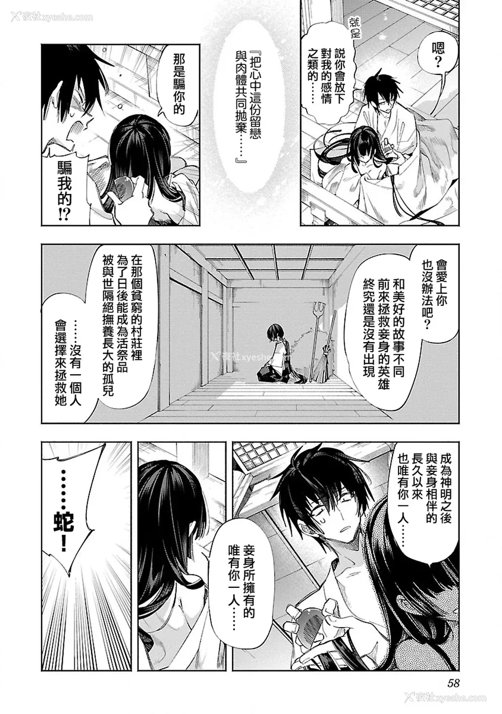 60P - [守月史贵] 神さまの怨结び 第12巻