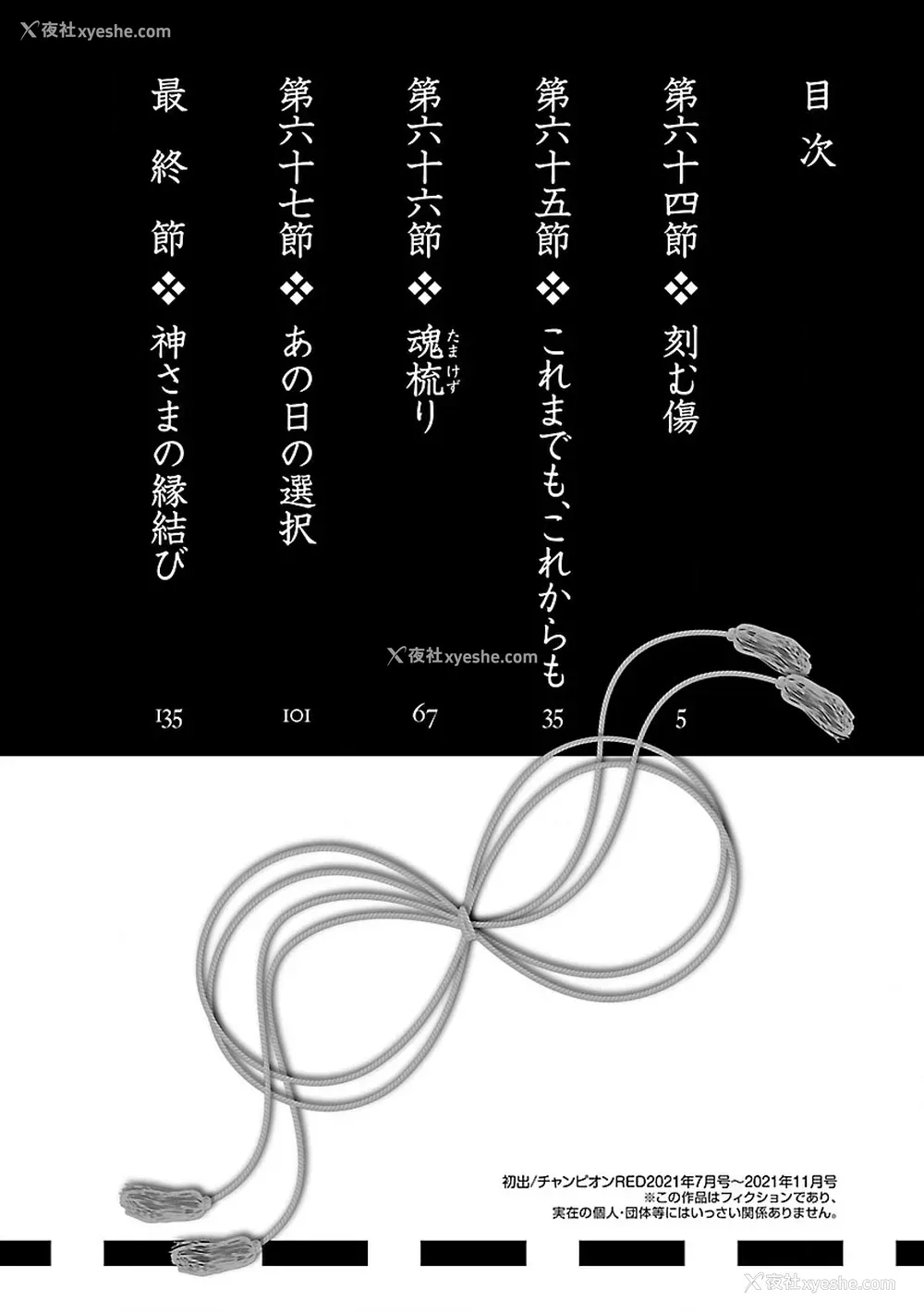 6P - [守月史贵] 神さまの怨结び 第12巻