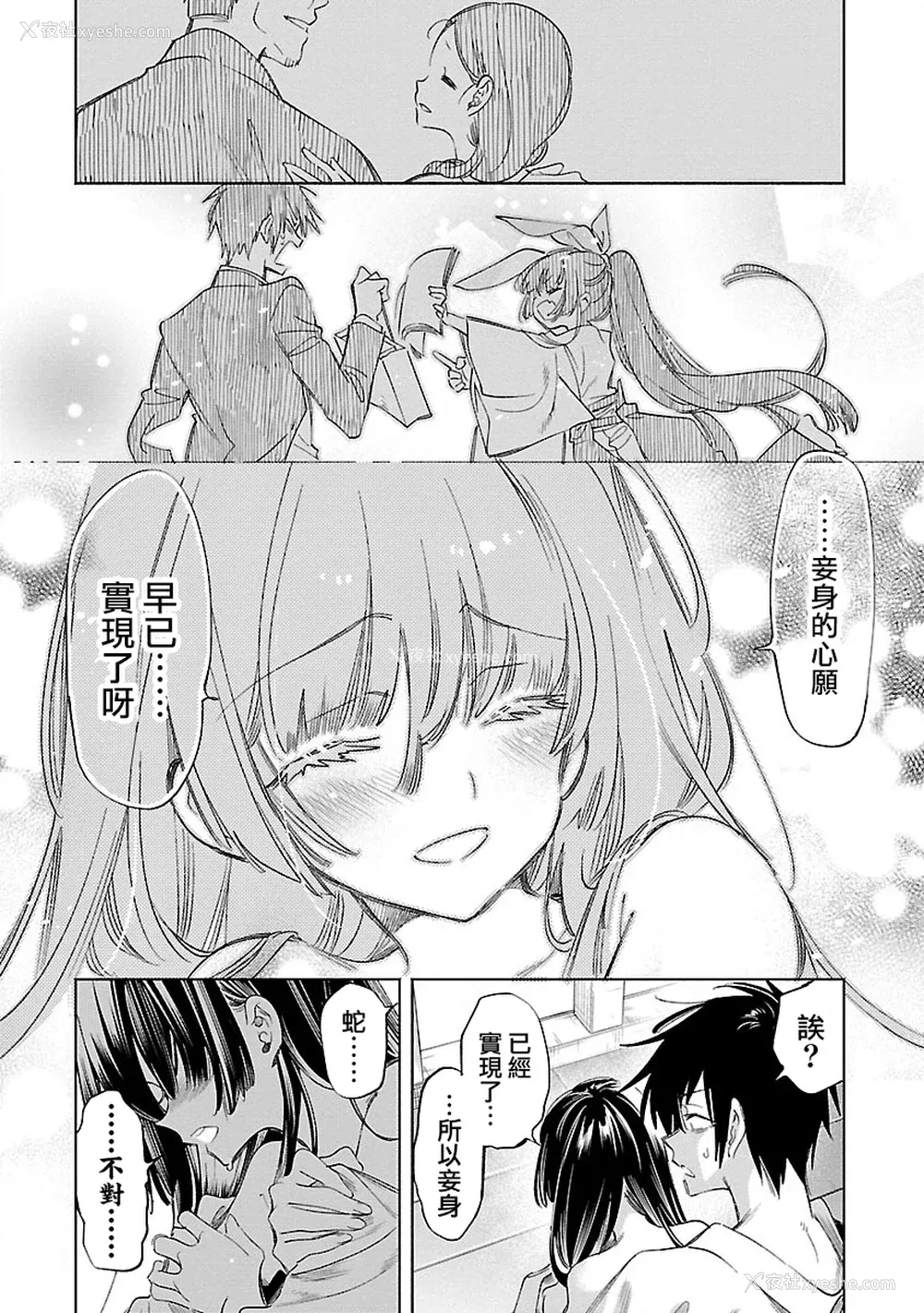 62P - [守月史贵] 神さまの怨结び 第12巻
