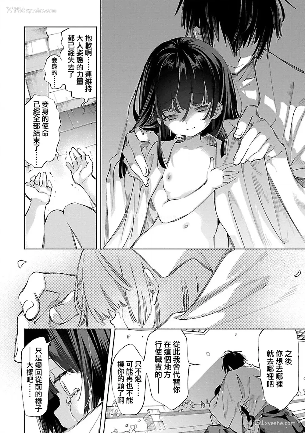 64P - [守月史贵] 神さまの怨结び 第12巻