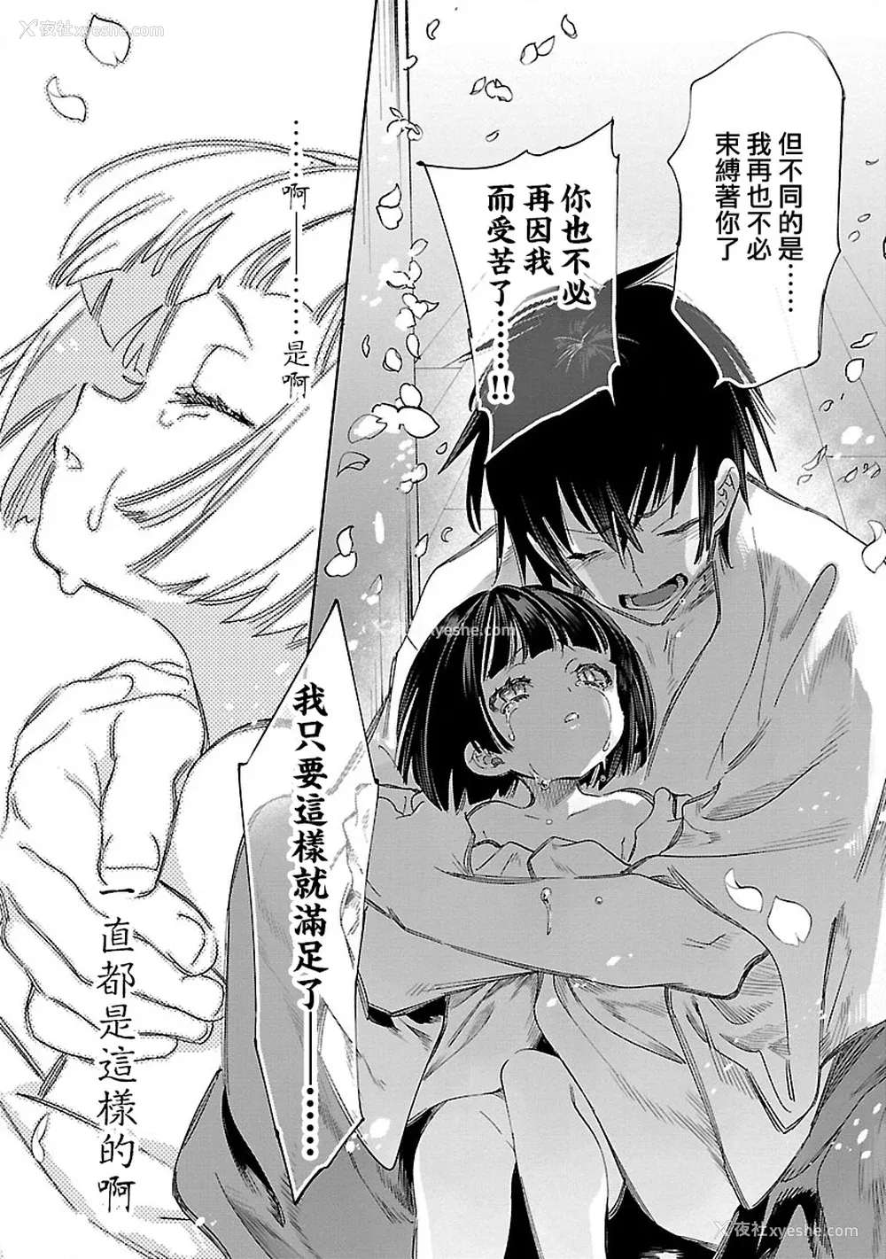 65P - [守月史贵] 神さまの怨结び 第12巻