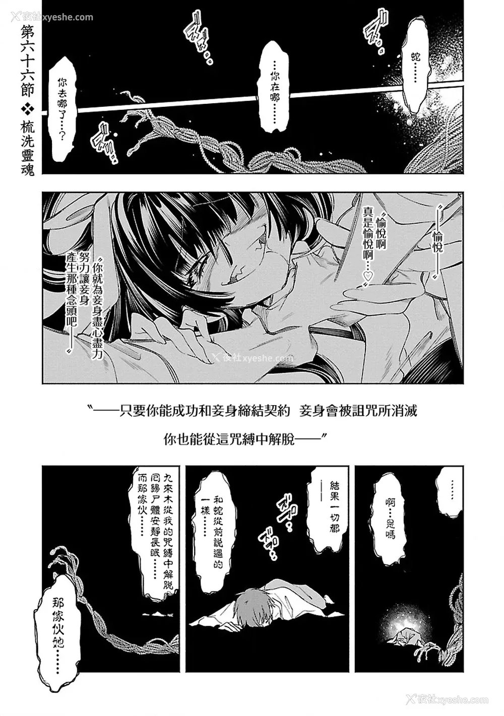 69P - [守月史贵] 神さまの怨结び 第12巻