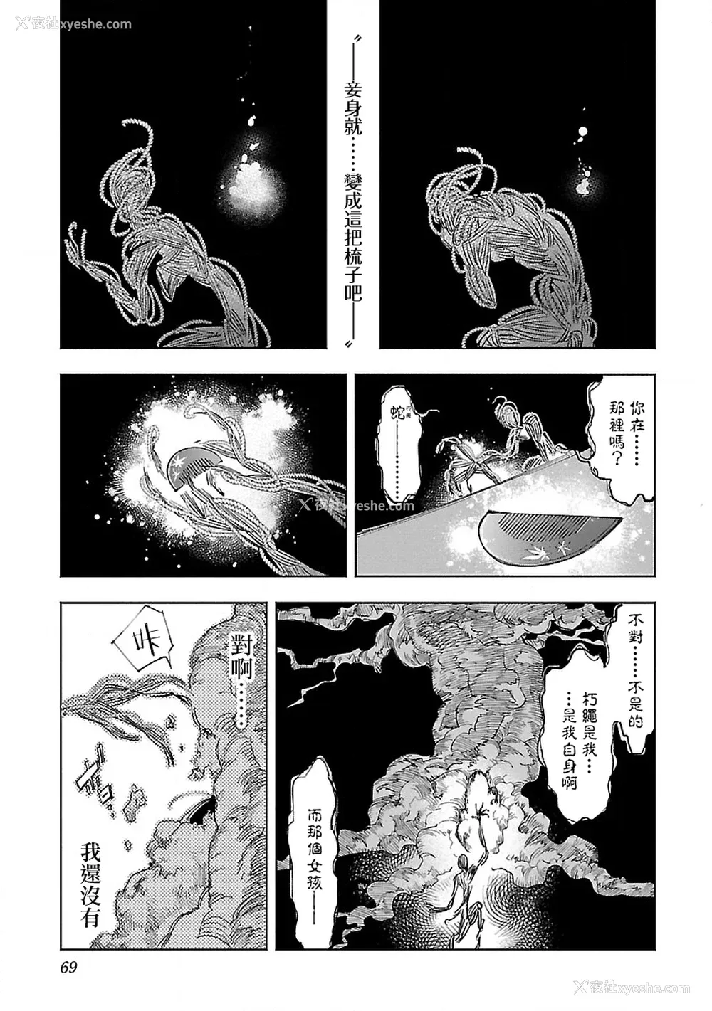 71P - [守月史贵] 神さまの怨结び 第12巻