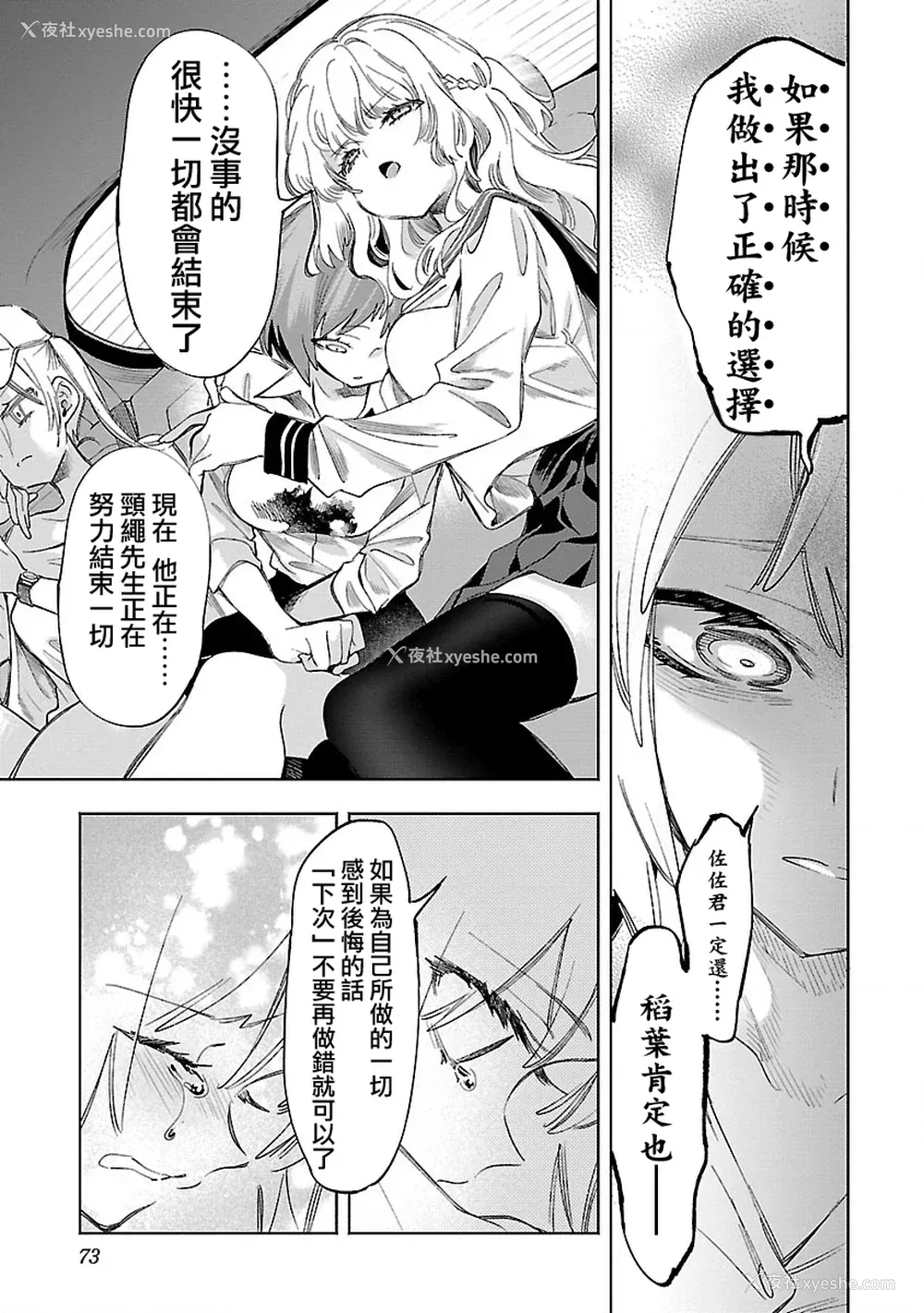 75P - [守月史贵] 神さまの怨结び 第12巻