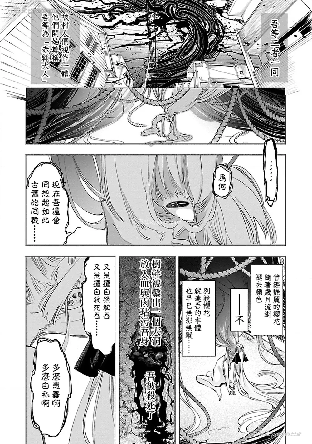 78P - [守月史贵] 神さまの怨结び 第12巻