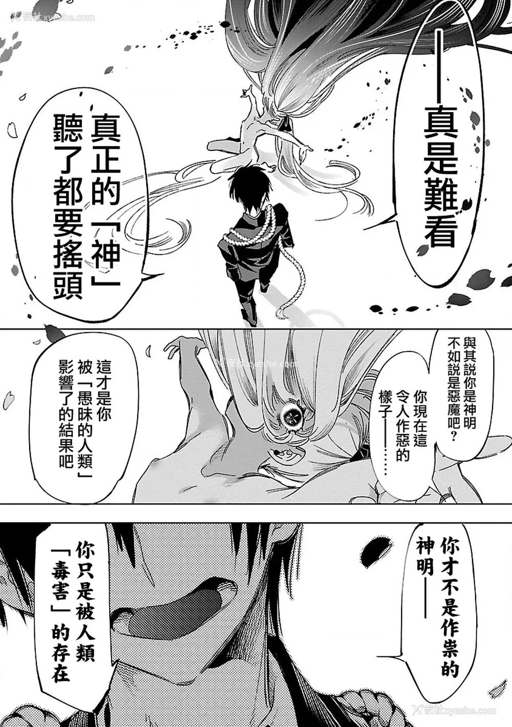 80P - [守月史贵] 神さまの怨结び 第12巻