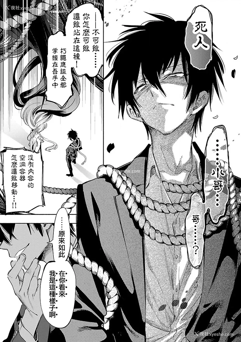 81P - [守月史贵] 神さまの怨结び 第12巻