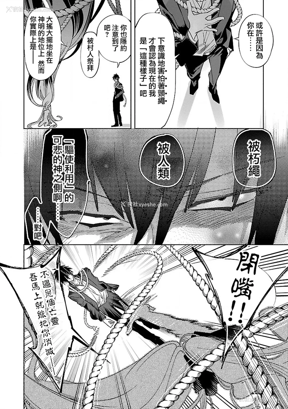 82P - [守月史贵] 神さまの怨结び 第12巻