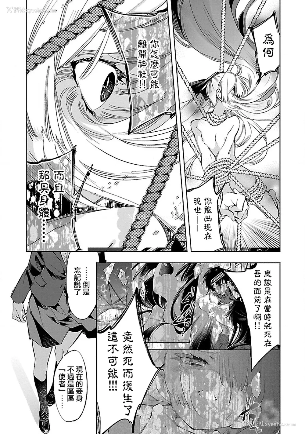 85P - [守月史贵] 神さまの怨结び 第12巻