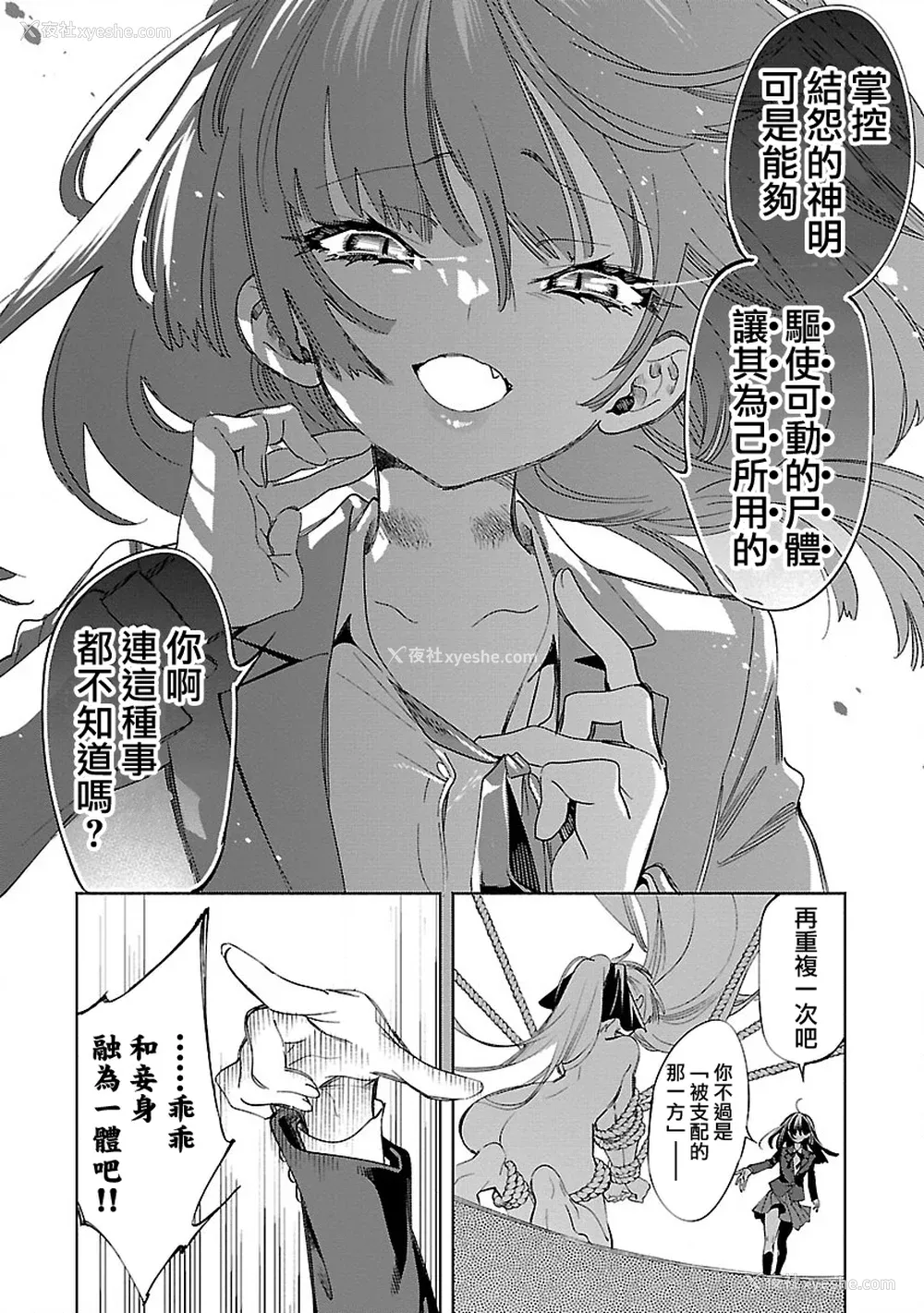 86P - [守月史贵] 神さまの怨结び 第12巻