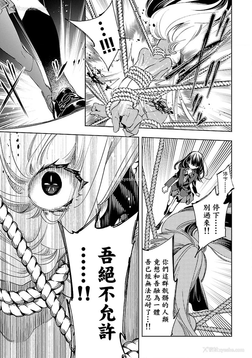 87P - [守月史贵] 神さまの怨结び 第12巻