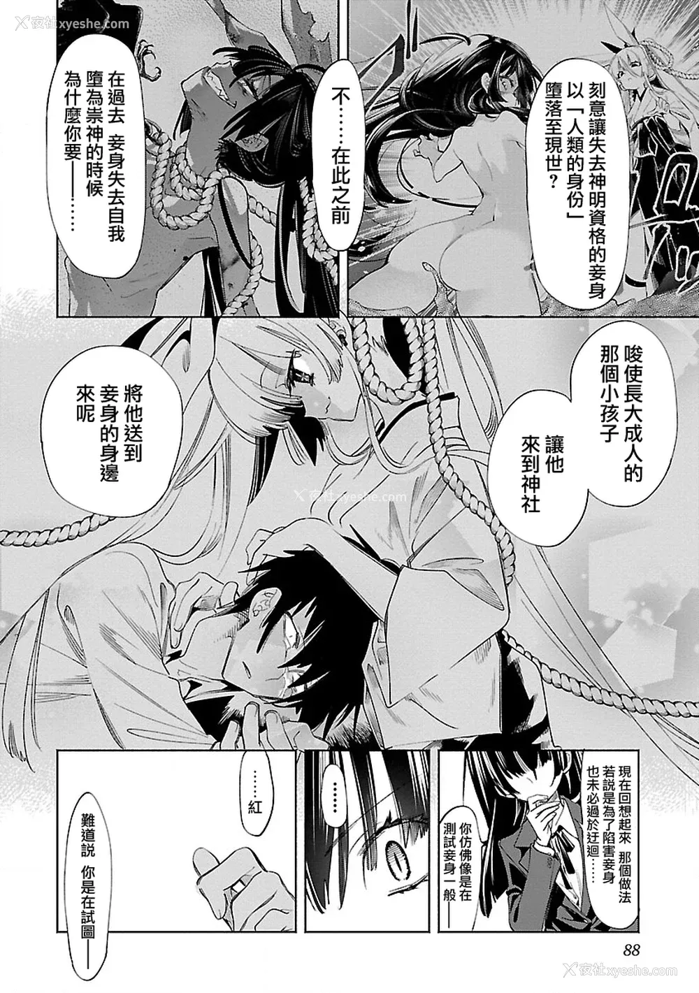 90P - [守月史贵] 神さまの怨结び 第12巻