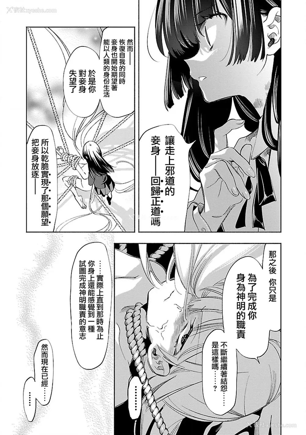 91P - [守月史贵] 神さまの怨结び 第12巻